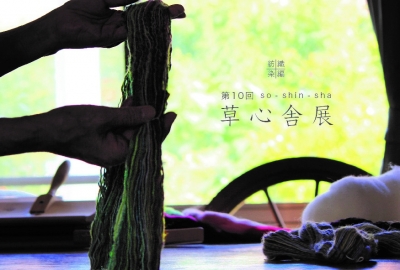 表面_第10回草心舎展DM-01 (002).jpg