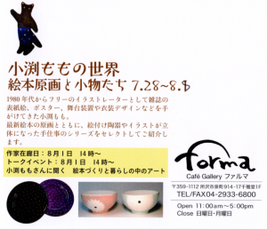 宛名img20200725_22251644 小渕ももの世界 .png