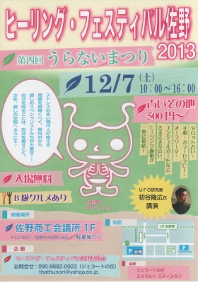 佐野市 占い祭り