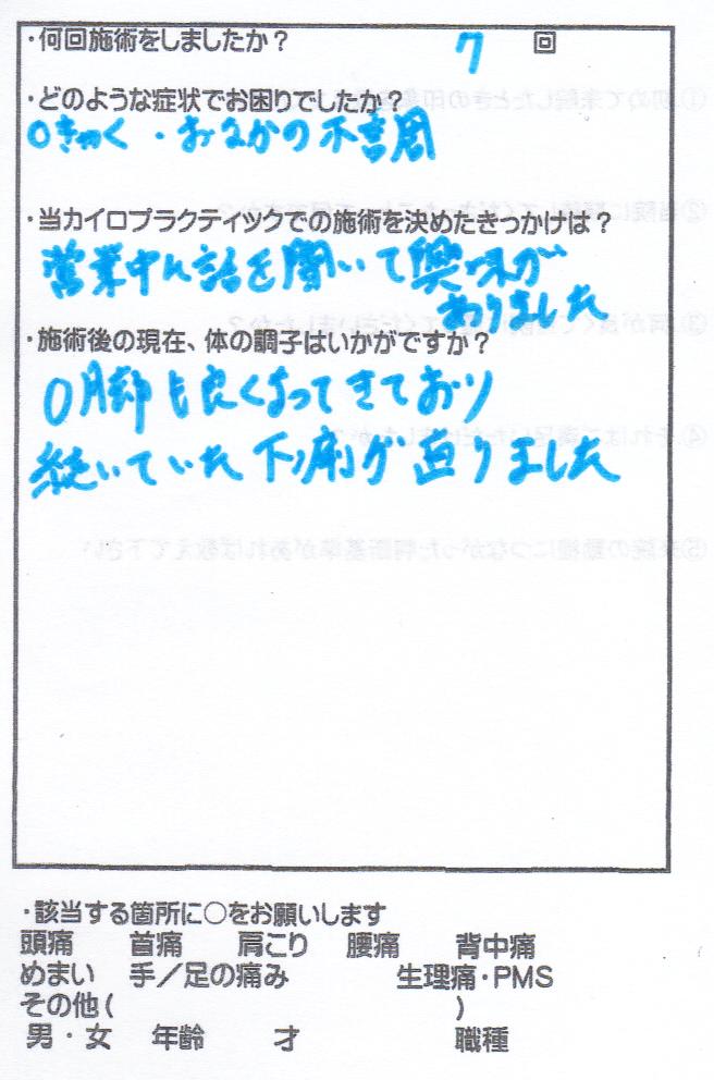 O脚
