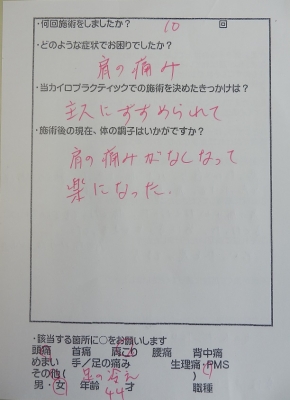 肩痛 腕痛