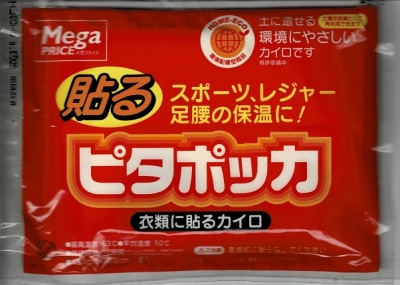 あったかカイロ