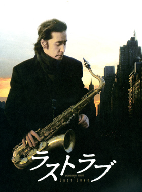 ラストラブ1
