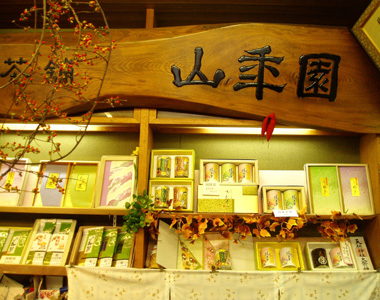 山年園 2