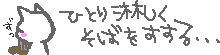 年越しそば