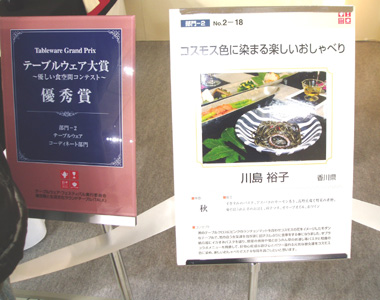 テーブルウエア 11