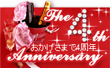 リリィマジック 4周年記念
