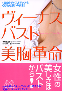 ビィーナスバスト表紙