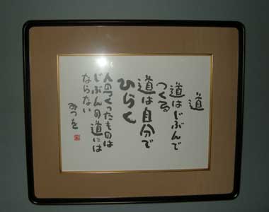 相田みつお 2