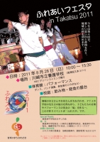 ふれスタポスター
