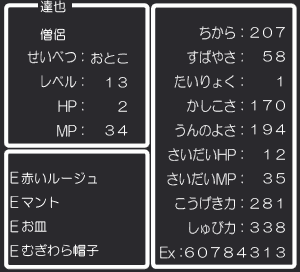 ドラクエ風ステータス