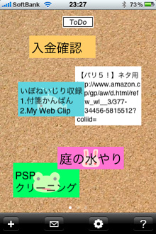 画面にペタペタと貼れる感じがイイ♪