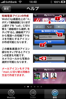 ヘルプも充実していて非常に親切。