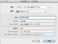 Time Machine設定3