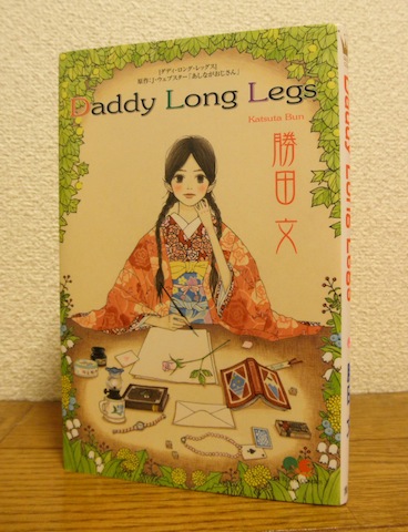 『Daddy Long Legs』表1