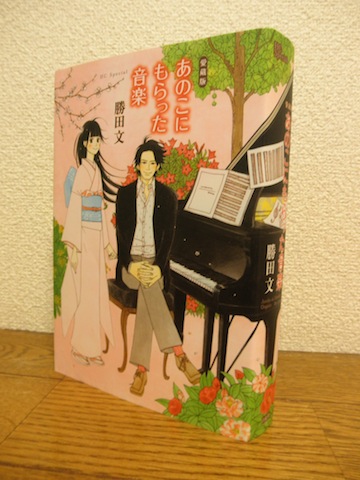『あのこにもらった音楽 』表1