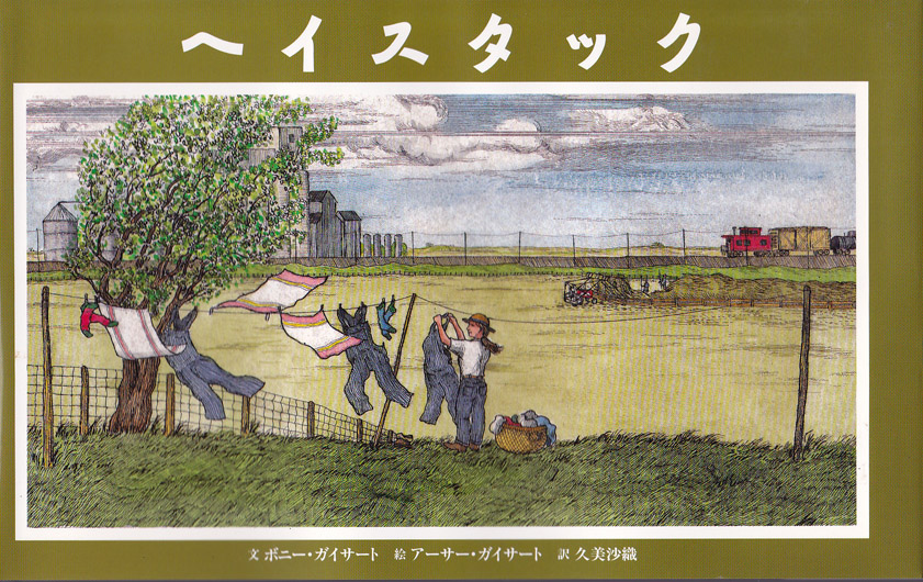 通信販売部・古書】長田弘 シリーズ『詩人が贈る絵本』、JUDY TAYLOR『BEATRIX POTTER』、ボニー・ガイサート『ヘイスタック』など12 冊を登録しました。 | 言事堂 新入荷のおしらせ