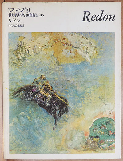古書】ファブリ世界名画集が入荷しました。 | 言事堂 新入荷のおしらせ