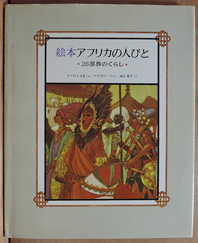 魔法のことば 有り難く 絵本 古書