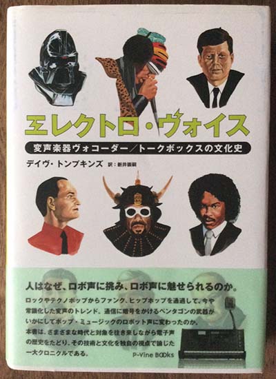エレクトロ・ヴォイス 変声楽器ヴォコーダー トークボックスの