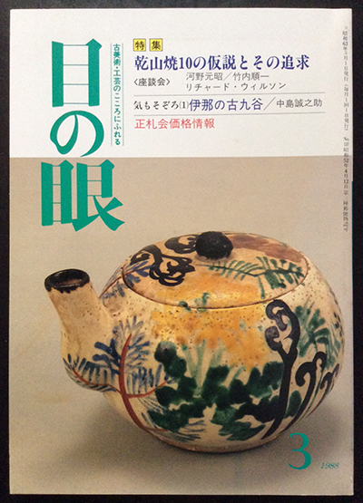 古書】『目の眼』バックナンバーが入荷しました。 | 言事堂 新入荷の