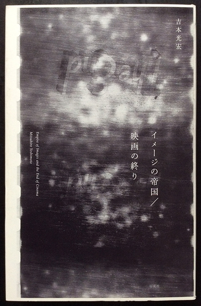 本 鶴岡善久『アンリ・ミショー 詩と絵画』沖積舎 1984年