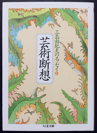 本 鶴岡善久『アンリ・ミショー 詩と絵画』沖積舎 1984年