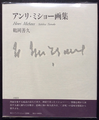 古書】ウィリアム・ルービン編『20世紀美術におけるプリミティヴィズム