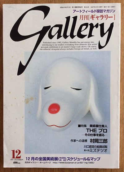 古書】内藤礼展覧会カタログ『遠さの下、光の根はたいら』、マックス  