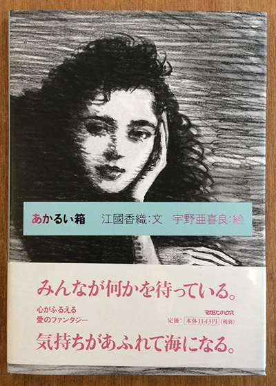 古書】いしいしんじ：文・ほしよりこ：絵『赤ずきん