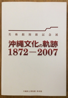 安谷屋正義展-モダニズムのゆくえ(安谷屋正義 ☆安谷屋正義展