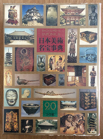 日本美術名宝事典