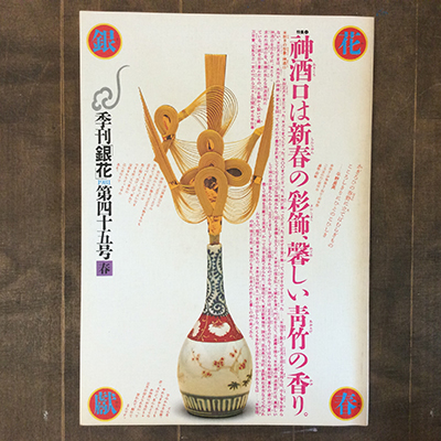 季刊　銀花　1977〜1979 年　8冊 季刊 銀花 1977〜1979 年 8冊 - メルカリ