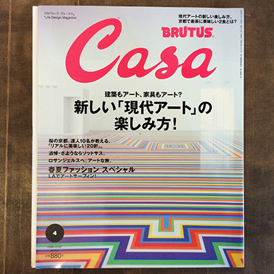 通信販売部・古書】『JAPAN INTERIOR DESIGN インテリア』・『Casa