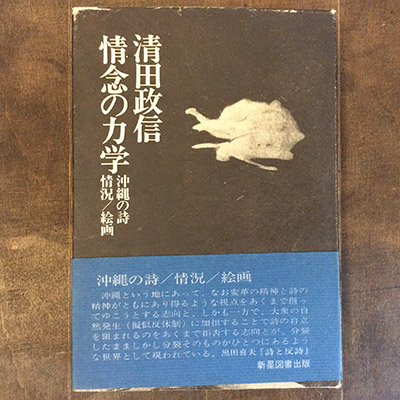 炉辺叢書〈〔25〕〉古琉球の政治 新琉球国の歴史 (叢書・沖縄を知る) | 梅木 哲人 |本 | 通販