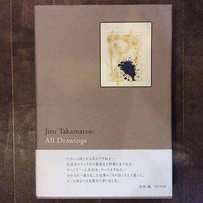 高松次郎 All Drawings