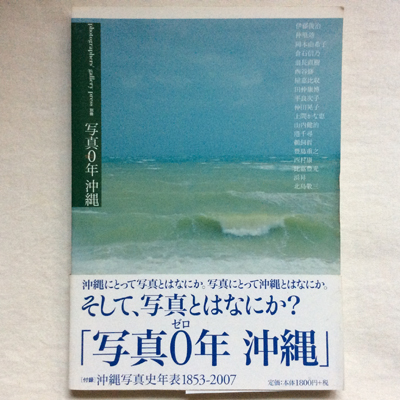 朱もどろの華 : 沖縄日記(東松照明 著) / 古本、中古本、古書籍