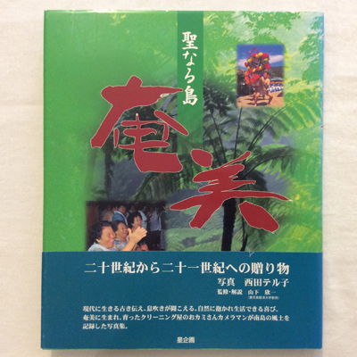 古書】『写真集・郷土の祭り 九州沖縄山口島根10県』、『DEEP