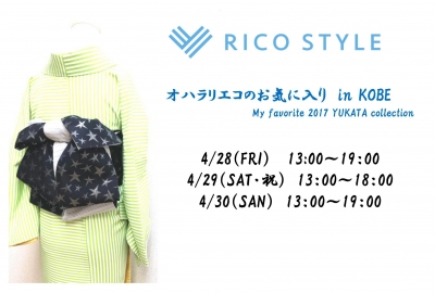 aonori さま専用　RICO STYLE. タテボカシ のセオαの着物 タテボカシ・セオα浴衣 | オハラリエコの着物ブログ