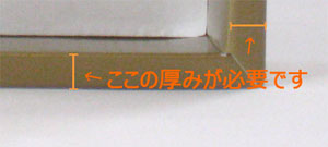 厚みが必要です