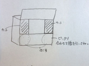 ダンボール工作でカバンをつくる