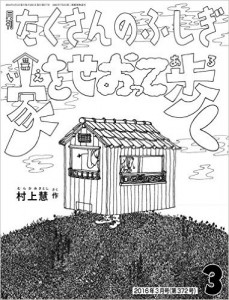 家をせおって歩く