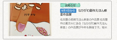 なかがわ創作絵本教室