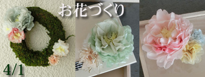 お花づくり