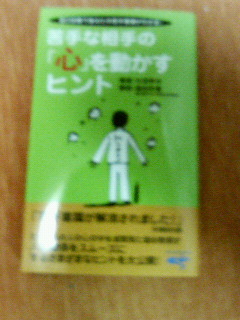 苦手な人の心を動かすヒント