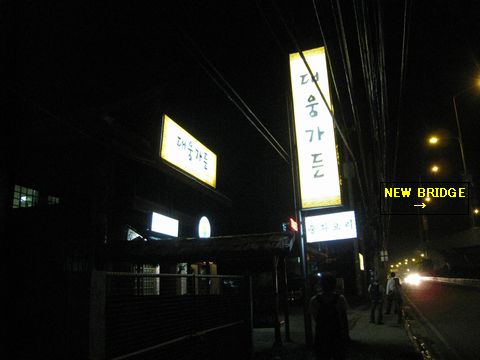 韓国料理店