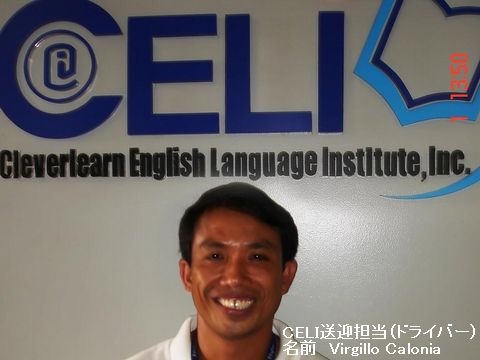 セブ留学 CELI 運転手