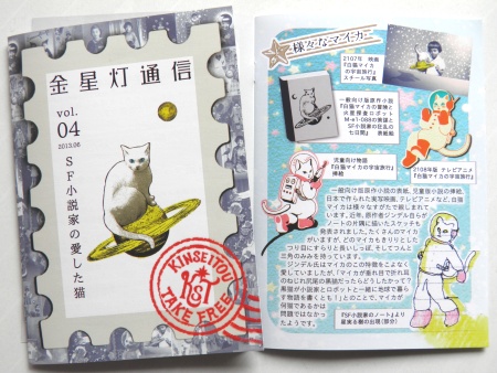 金星灯通信