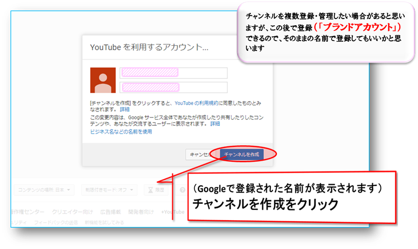 チャンネル作成 登録方法 マイチャンネルの新規作成 Youtube散歩