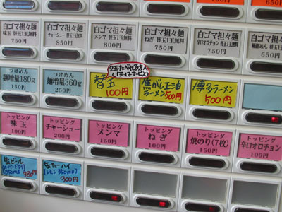 さいたま屋 券売機